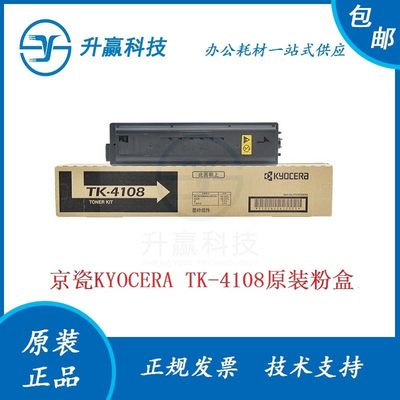 原装正品京瓷 KYOCERA TK-4108墨粉TASKalfa 1800/1801复印机碳粉