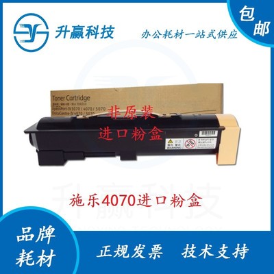 进口 富士施乐 3070 4070 5070适用 碳粉 墨粉 粉盒 CT201820四代