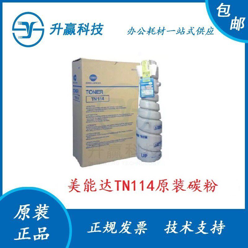 原装正品 柯尼卡 美能达 TN114 163 162 152 7521 碳粉 墨粉 粉盒