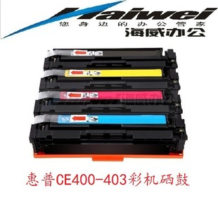 M551N 硒鼓 彩色 黑 M551DN 507A M551 500 403硒鼓 惠普CE400