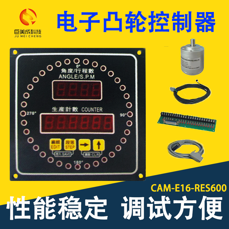 巨美成冲床电子凸轮控制器型号CAM-E16 RES600数字角度指示器