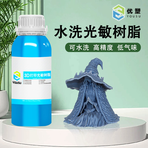 3d打印直接低气味优塑光敏树脂