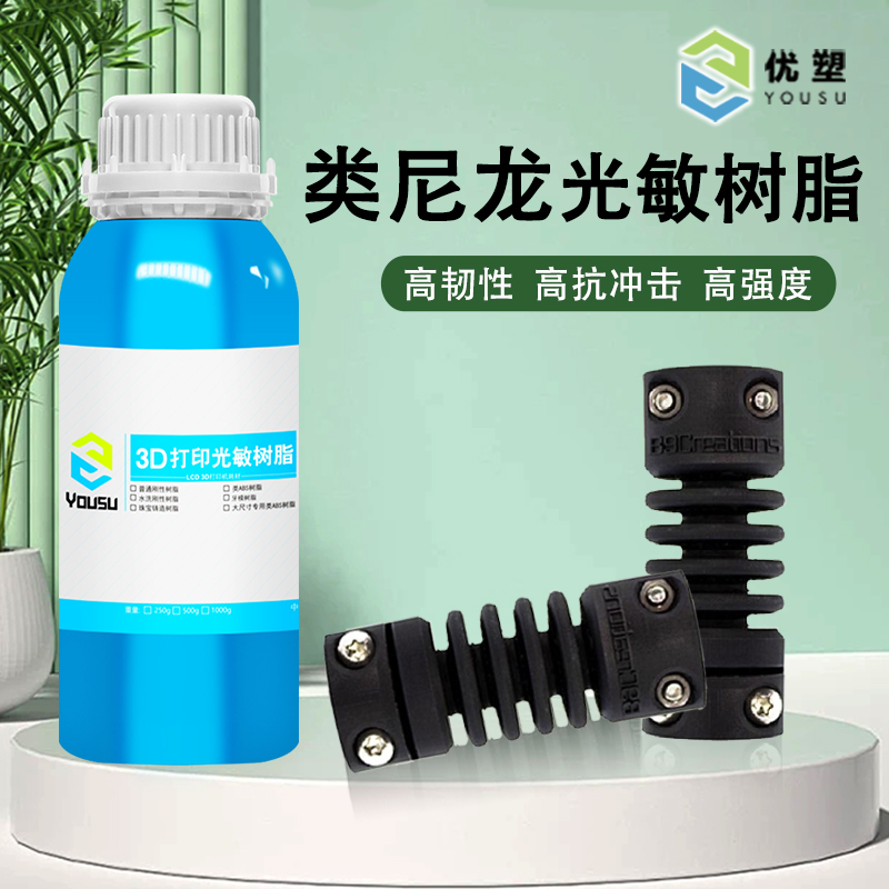 光敏树脂高韧性类尼龙高抗冲击