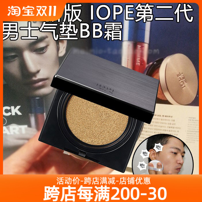 韩国IOPE艾诺碧粉底男士美白遮瑕痘印素颜隔离气垫BB霜自然小麦色