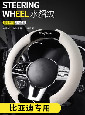 比亚迪秦宋MAXplus宋pro dmi唐汉evF3海豚豹e2速锐元冬季方向盘套