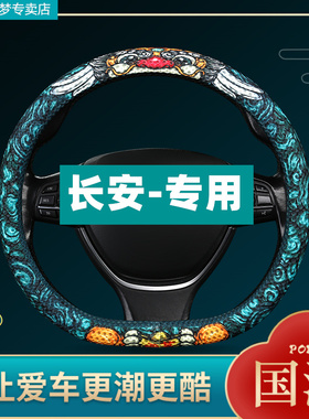 2021款长安逸动plus方向盘套unit cs55plus cs35cs15四季通用国潮