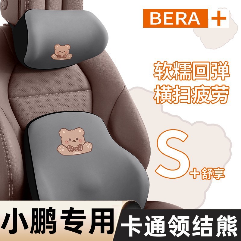 适用于小鹏P7汽车头枕5载