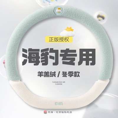 比亚迪海豹06dmi方向盘套