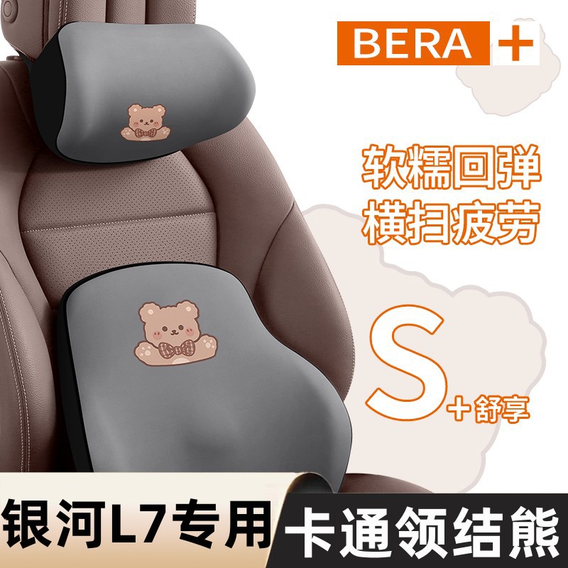 适用吉利银河l7头枕护颈7