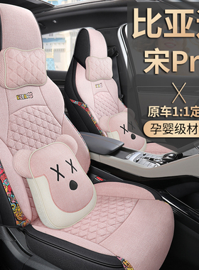 2023款比亚迪宋prodmi专用座套四季亚麻卡通汽车坐垫全包围座椅套