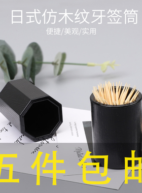 亚克力牙签筒仿木纹黑色圆形酒店餐厅商用牙签盒日式牙签罐创意