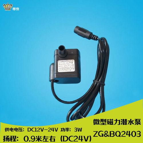 24V3W潜水泵扬程0.7米24伏微型无刷直流水泵200L/H流量可调鱼缸用