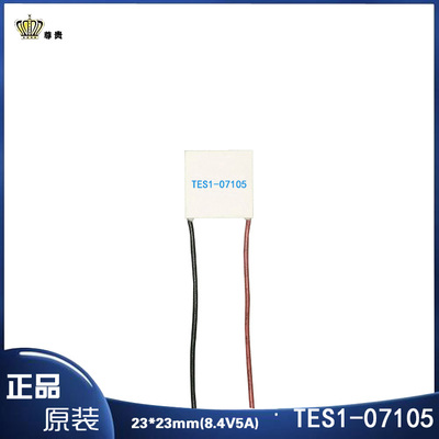 23×23mm制冷片TES1-07105
