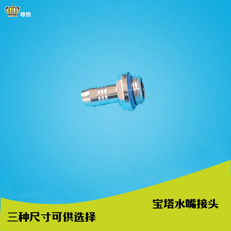 G1/4螺纹水冷接头2分宝塔水嘴宝塔头G1/4内螺纹散热水冷水排接头