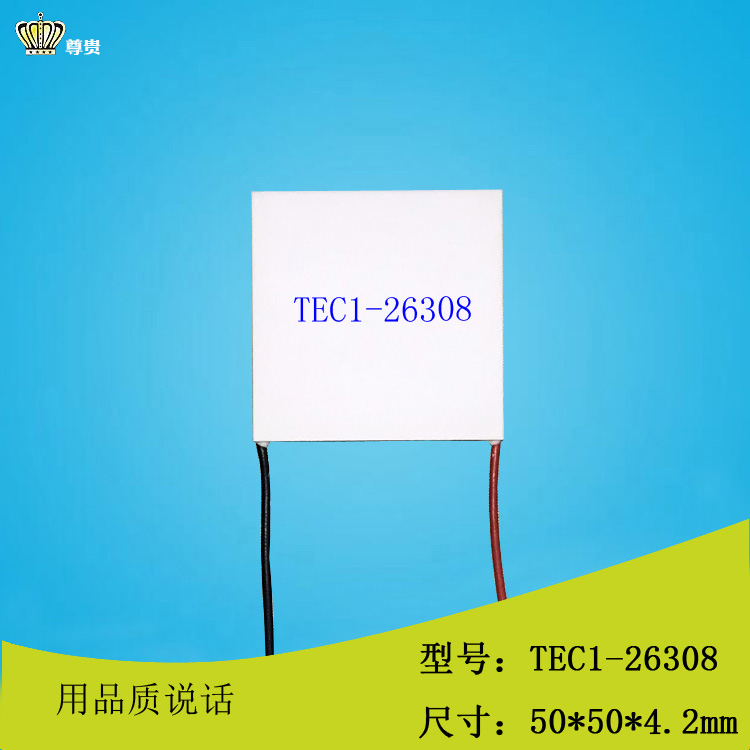 电子制冷片50*50mmTEC1-26308