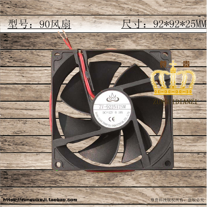 90风扇12V直流风扇 散热风扇DC12V 0.18A 2700转/分钟92*92*25mm
