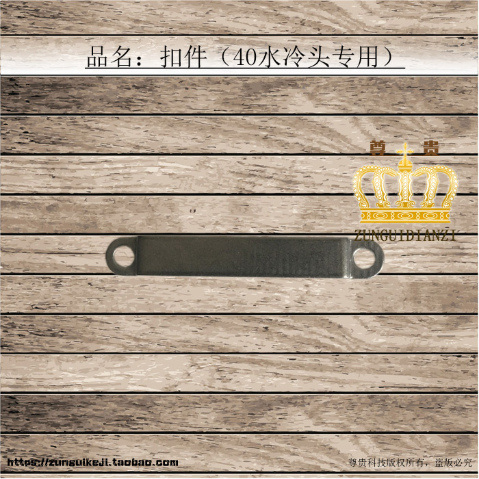 水冷扣件 42mm卡位 不锈钢 不含螺丝 4040水冷头专用40制冷片专用