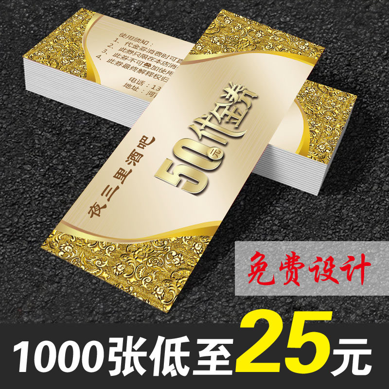 代金券优惠券定制入场券设计制作