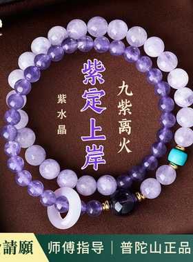 普陀官方直发天然水晶双圈手串