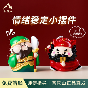 普陀山工位稳定情绪神器小摆件办公室桌面装饰钟馗关公发财小摆件