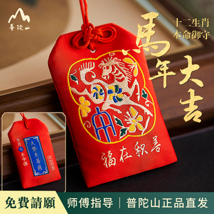 普陀山直发2026马年本命年守护神福袋香包御守女款吉祥佩戴物