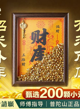 普陀山直发财库相框摆件招财相框金库相框元宝相框黄财神相框摆件