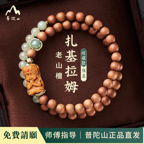普陀山直发扎基拉姆双圈手串