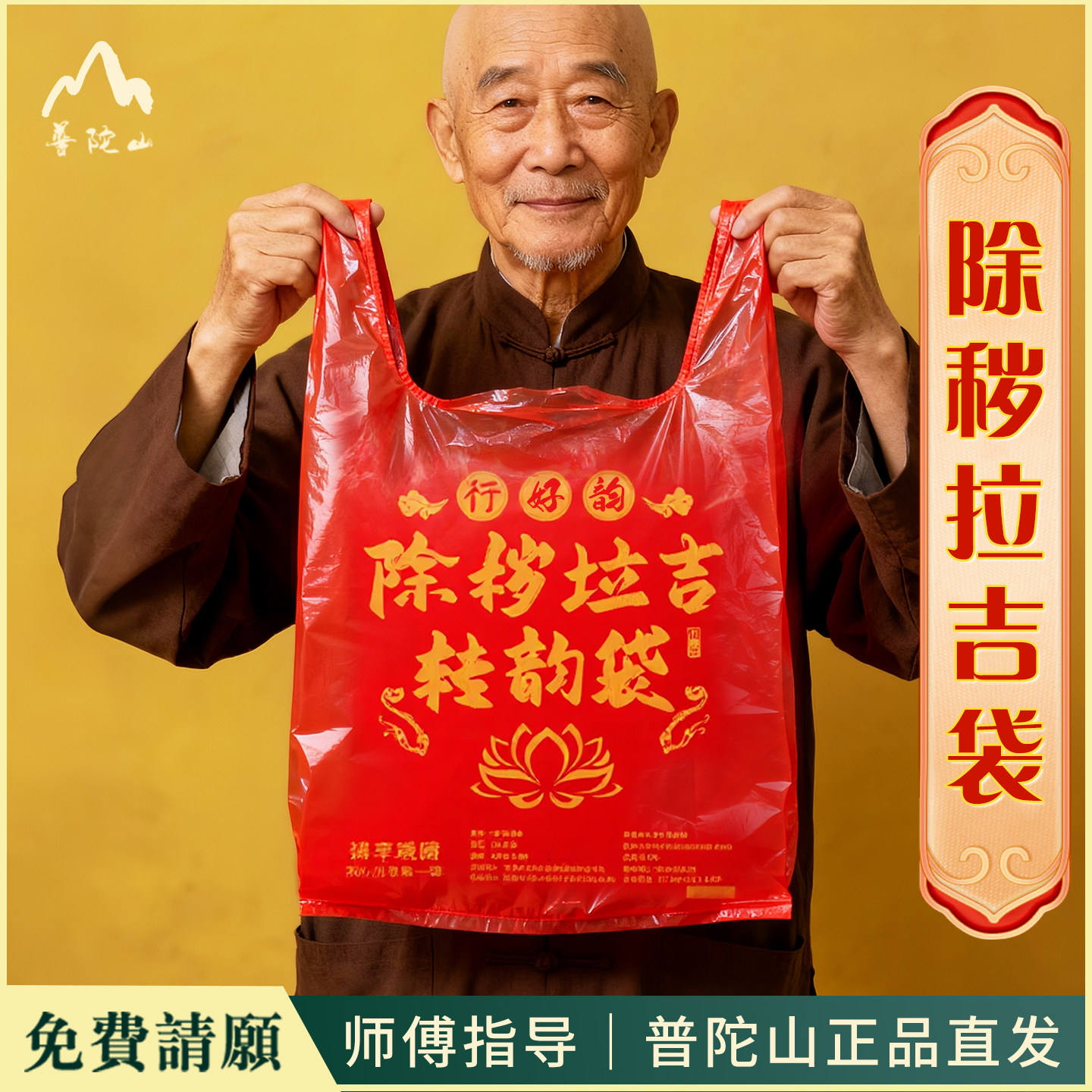 【除秽拉吉袋】免撕红色塑料袋吉祥垃圾袋迎运袋家庭旧衣服收纳,收纳整理,垃圾袋收纳盒/袋,淘宝优惠券,粉丝福利购,淘宝优惠卷