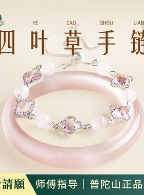 普陀山文创天然白水晶粉水晶幸运草串珠手链轻奢高级感手环甜美