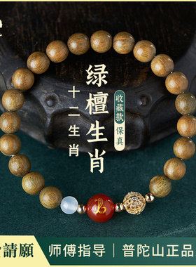 普陀山直发绿檀手串十二生肖原创设计2026年新款礼物绿檀木手串