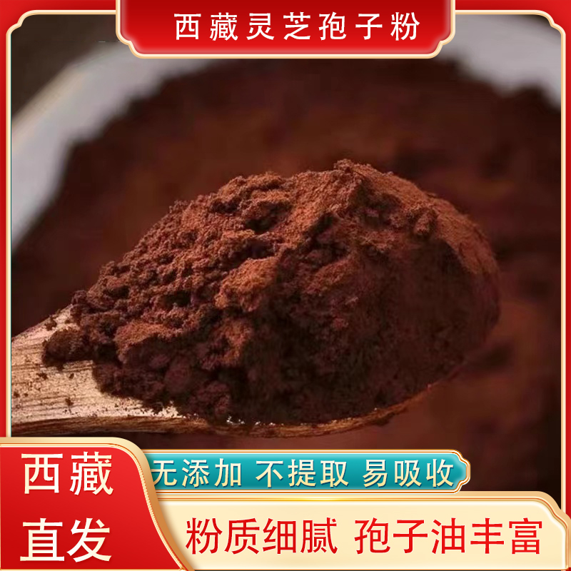 西藏林芝特产正宗灵芝孢子粉菌粉中药材养生茶中老年人补品袍子粉