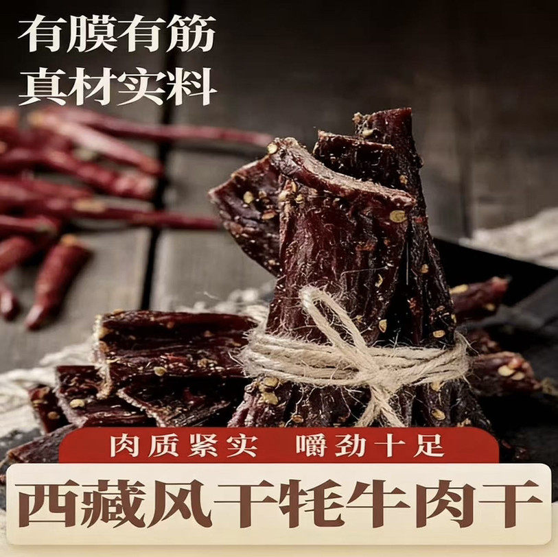 西藏特产阿佳正宗风干牦牛肉干超干手撕耗牛肉干香辣散装休闲零食
