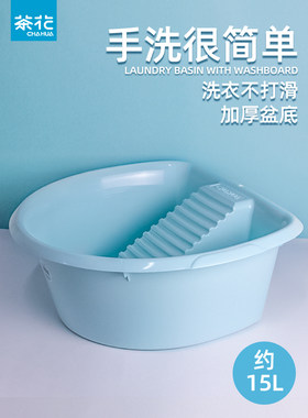 茶花搓板洗衣盆集成家用大型加厚塑料洗衣盆，内置搓板洗衣盆
