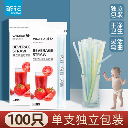茶花吸管一次性单独包