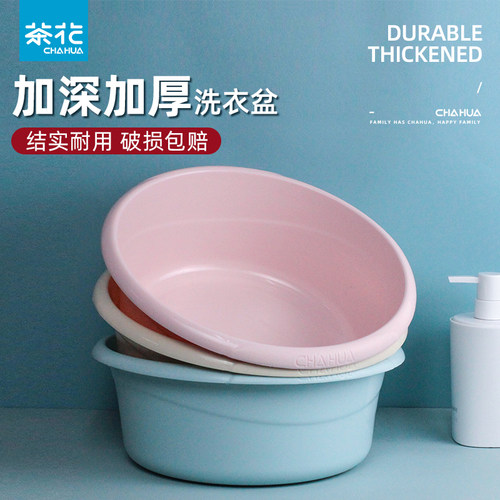 茶花洗脸盆家用圆形塑料洗衣盆子