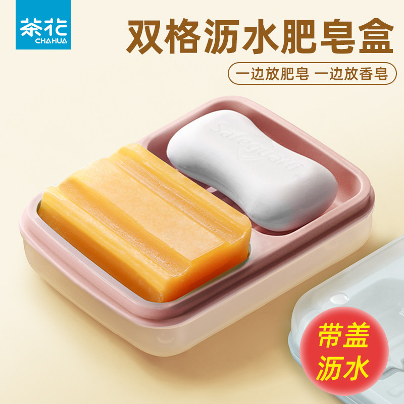 茶花肥皂盒旅行带盖便携香皂盒