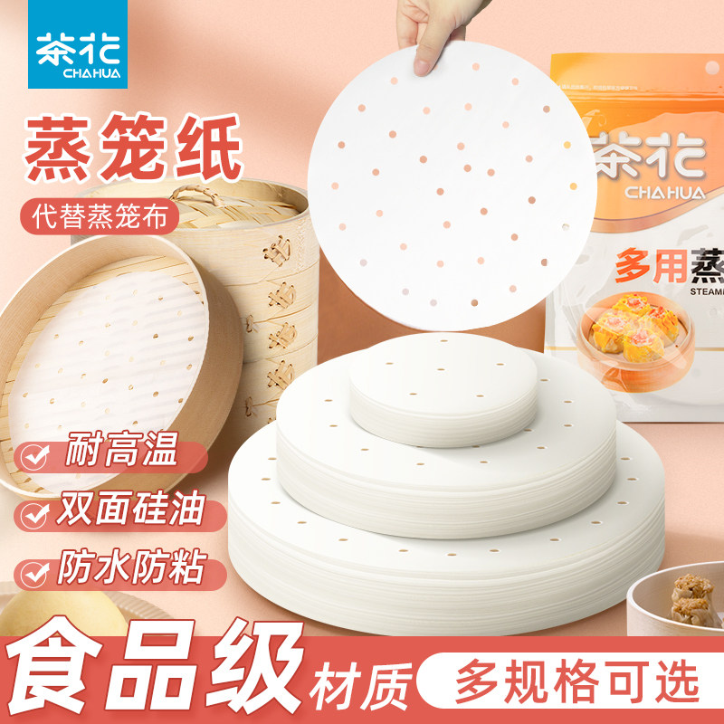 茶花蒸笼纸食品级专用一次性蒸包子垫纸蒸锅蒸馒头蒸笼布蒸屉油纸,厨房/烹饪用具,烘焙用纸,淘宝优惠券,粉丝福利购,淘宝优惠卷