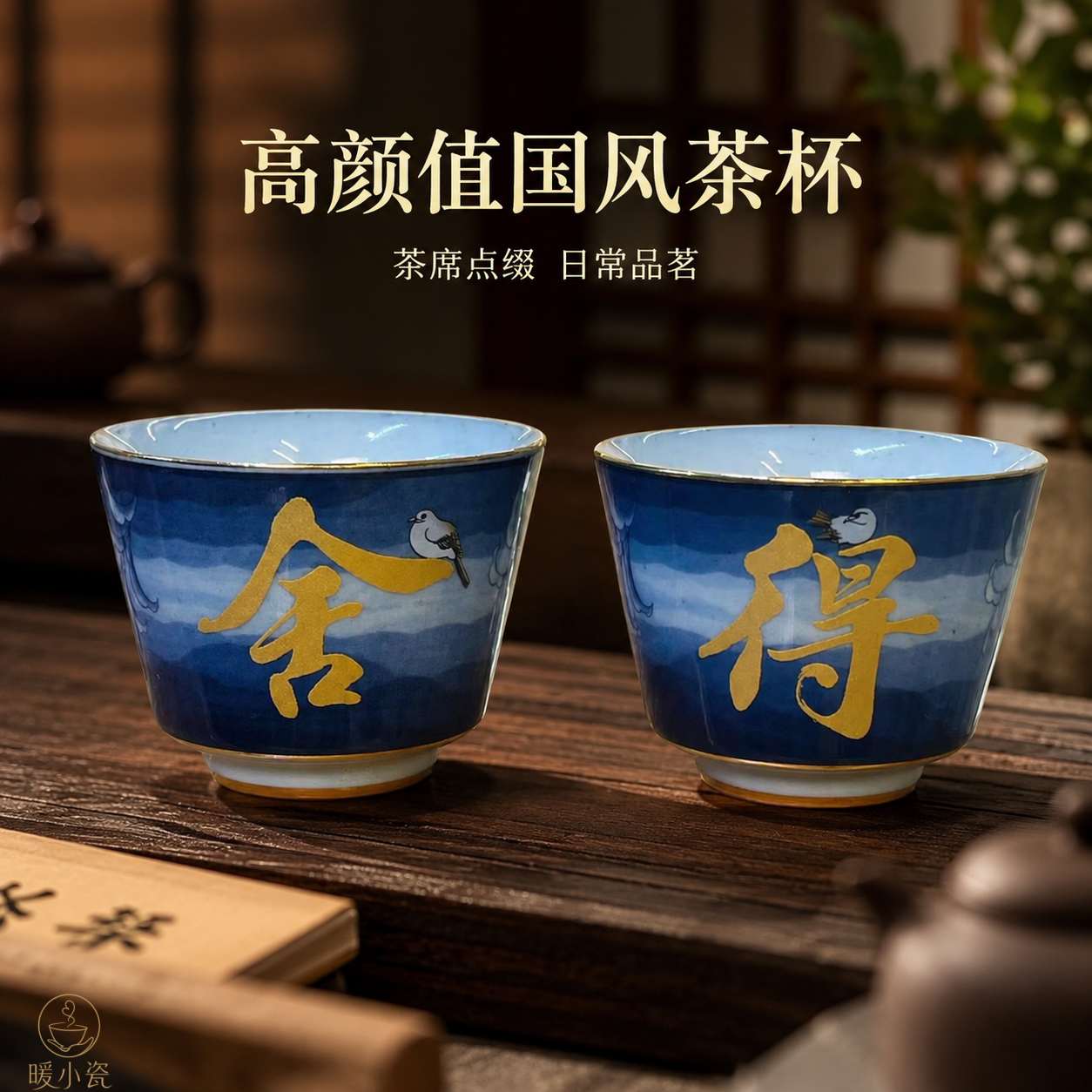 青花描金感恩舍得主人杯对杯陶瓷茶杯家用功夫品茗杯中式茶器