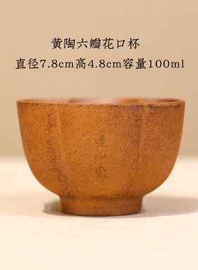 柴烧花瓣杯主人杯茶杯