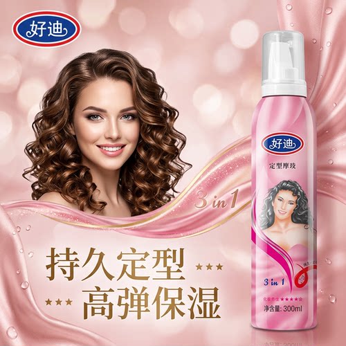 好迪定型摩丝易梳易理