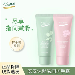 安安金纯橄榄玫瑰护手霜保湿清爽不油腻润手霜留香秋冬季手部护理