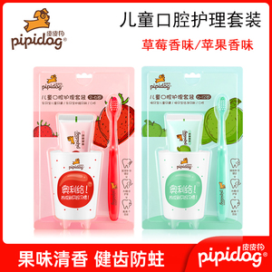 皮皮狗儿童牙膏防蛀护齿清新口气苹果草莓味中大童小孩宝宝口腔套