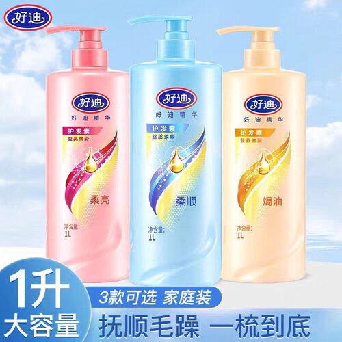 好迪护发素女士干枯柔顺顺滑营养滋润焗油烫染受损护发修复毛躁