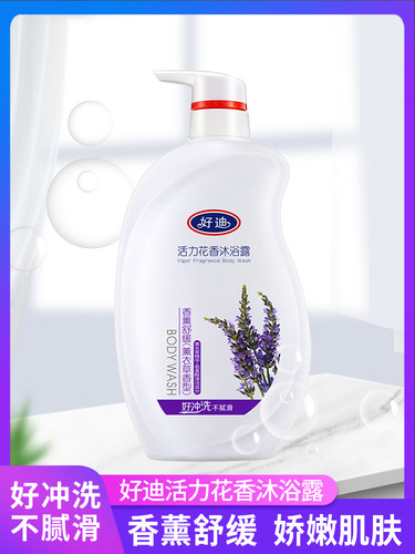 好冲洗沐浴露好迪薰衣草