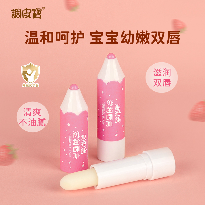 调皮宝儿童唇膏宝宝润唇膏保湿滋润男女童小女孩专用护唇膏正品