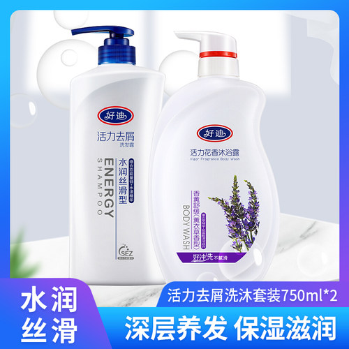 家庭装洗沐套装洗发水好迪