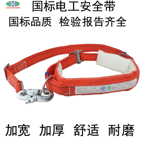 电工单保险带恒迈安全腰带