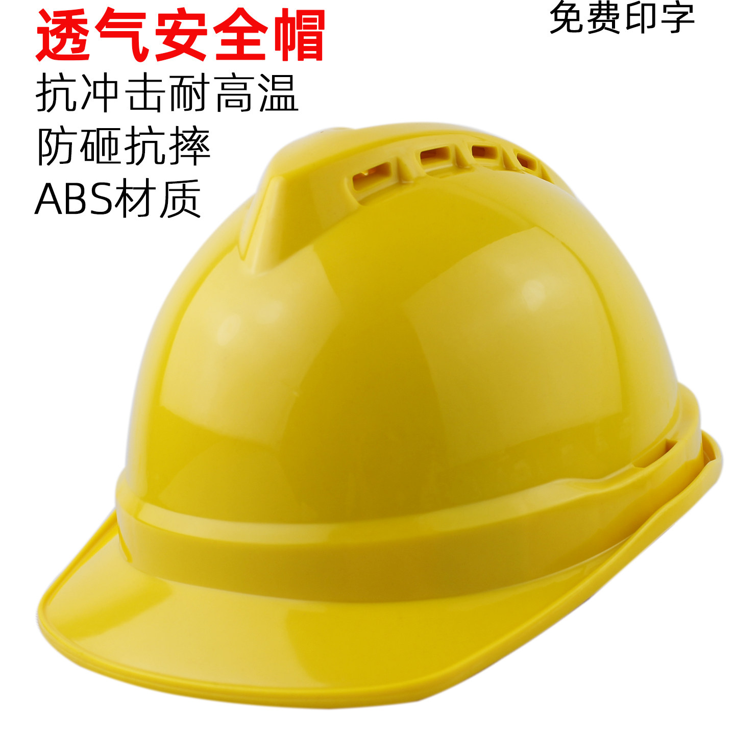 安全帽工地新国标定制印字轻便V型透气ABS安全防砸头盔建筑工程