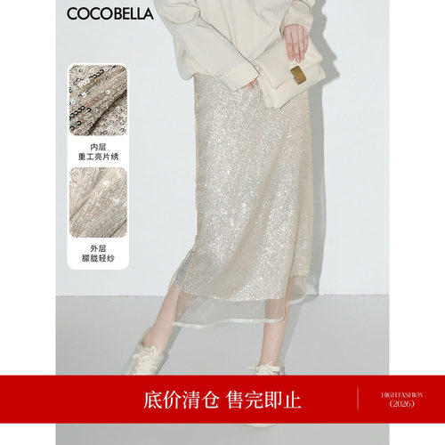COCOBELLA重工亮片网纱半身裙女25夏奢感优雅包臀长裙HS0021