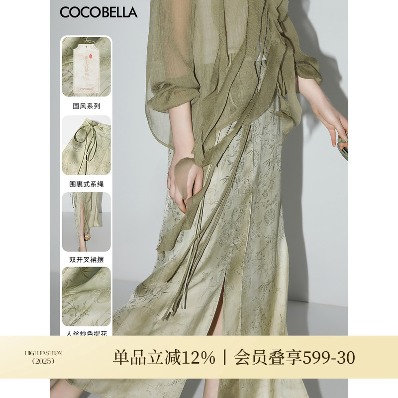 COCOBELLA人丝提花古法炒色半身裙女新中式国风开叉长裙HS0007-2